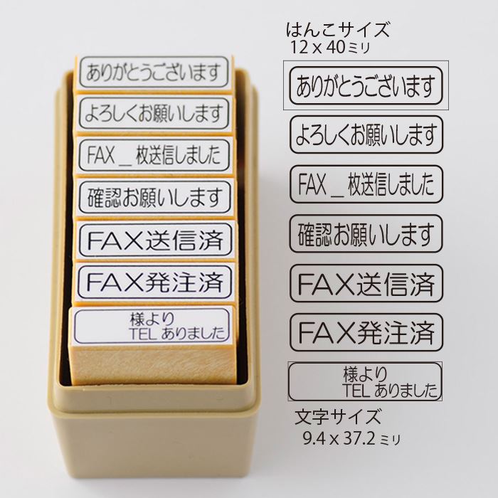 事務用スタンプ7本セット QIN7-2【ありがとうございます よろしくお願いします FAX_枚送信しました 確認お願いします FAX送信済 – スタンプ 工房愛