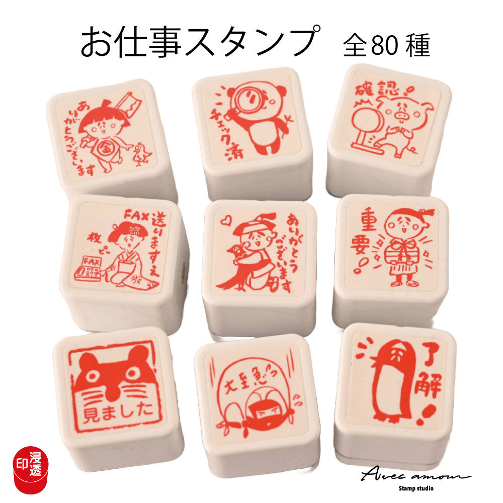 ゆるキャラお仕事スタンプ OF-5ｓ 五つ選択 – スタンプ工房愛