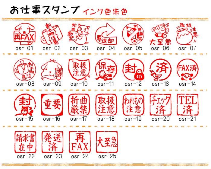 お仕事スタンプ osr-1 　