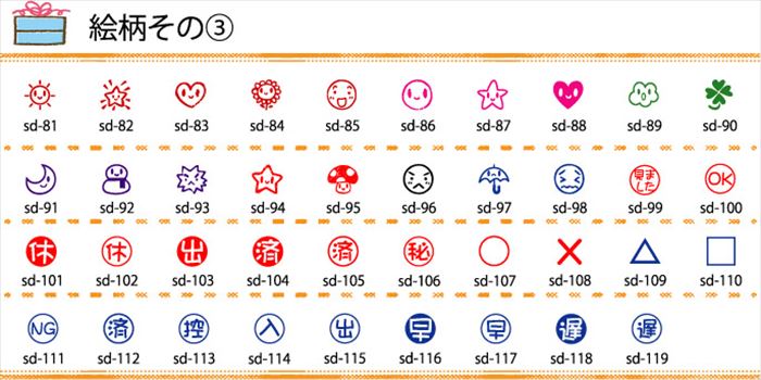 イラストスケジュールスタンプ SD-3s 三つ選択